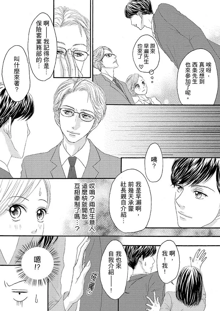 一旦保险套被上司咬住，两人距离0.01mm第25话