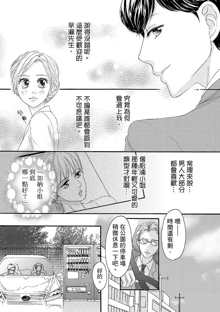 一旦保险套被上司咬住，两人距离0.01mm第25话
