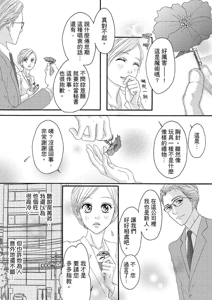 一旦保险套被上司咬住，两人距离0.01mm第25话