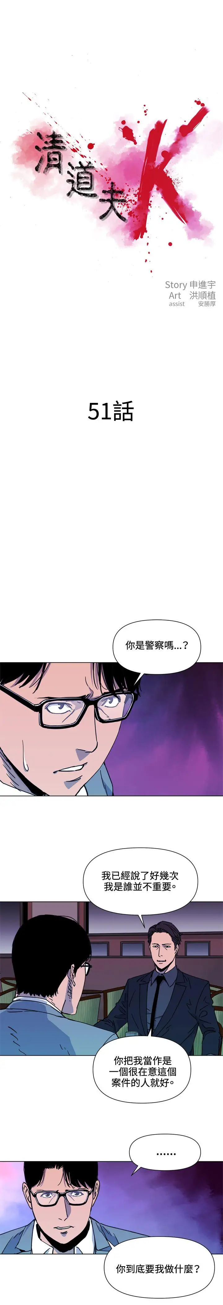 清道夫K第51话
