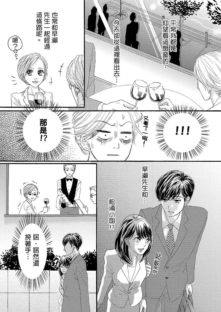 一旦保险套被上司咬住，两人距离0.01mm第26话