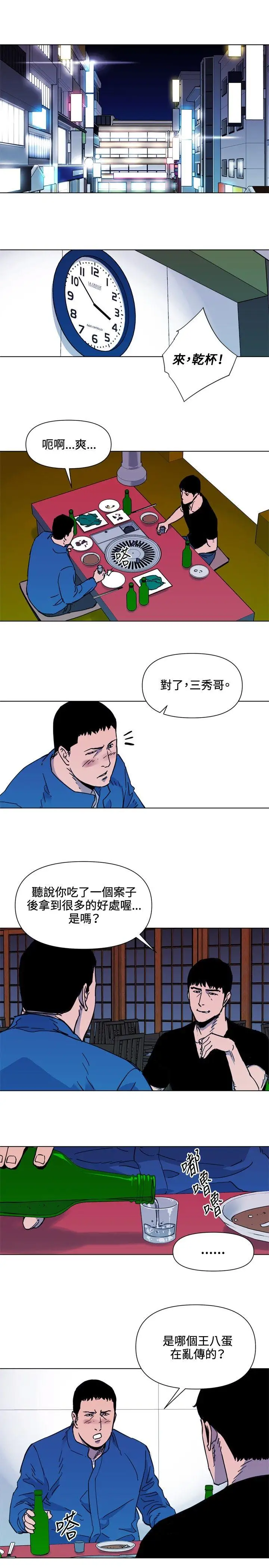 清道夫K第51话
