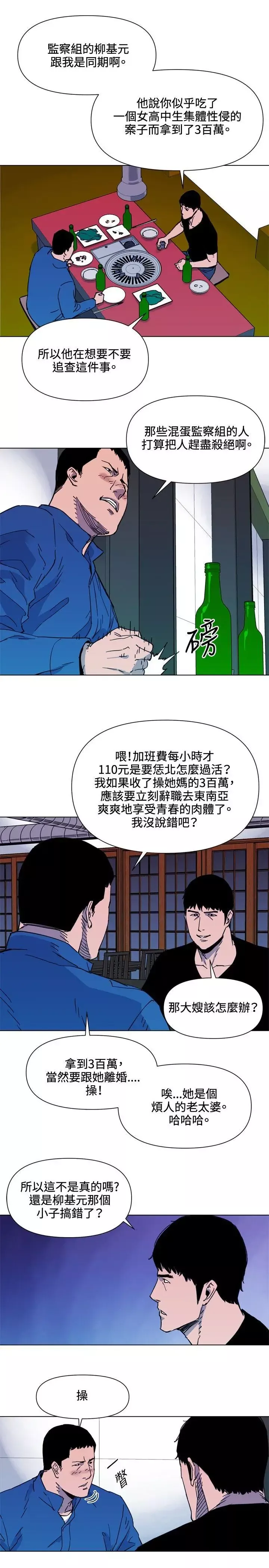 清道夫K第51話
