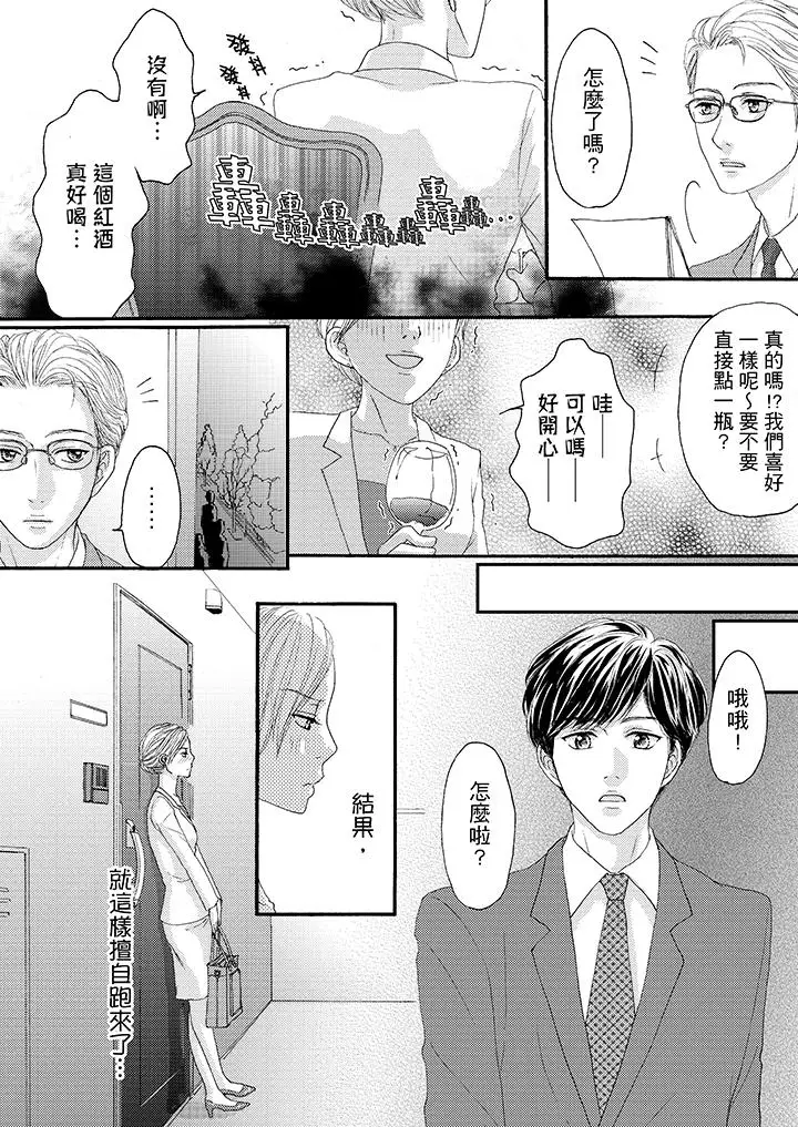 一旦保险套被上司咬住，两人距离0.01mm第26话