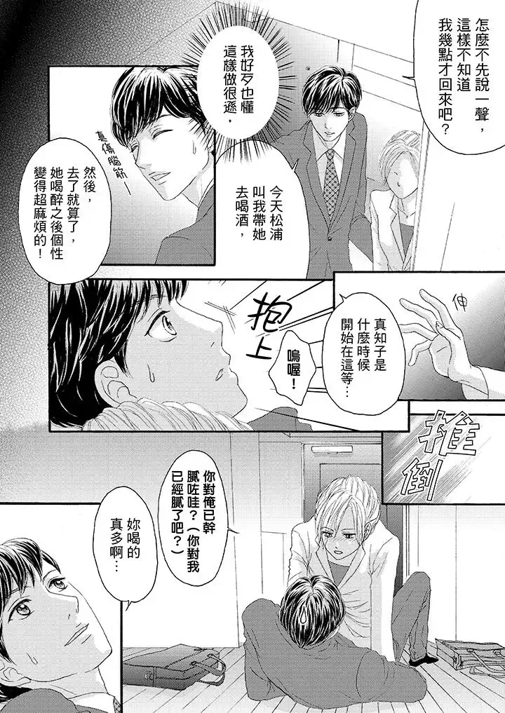 一旦保險套被上司咬住，兩人距離0.01mm第26話
