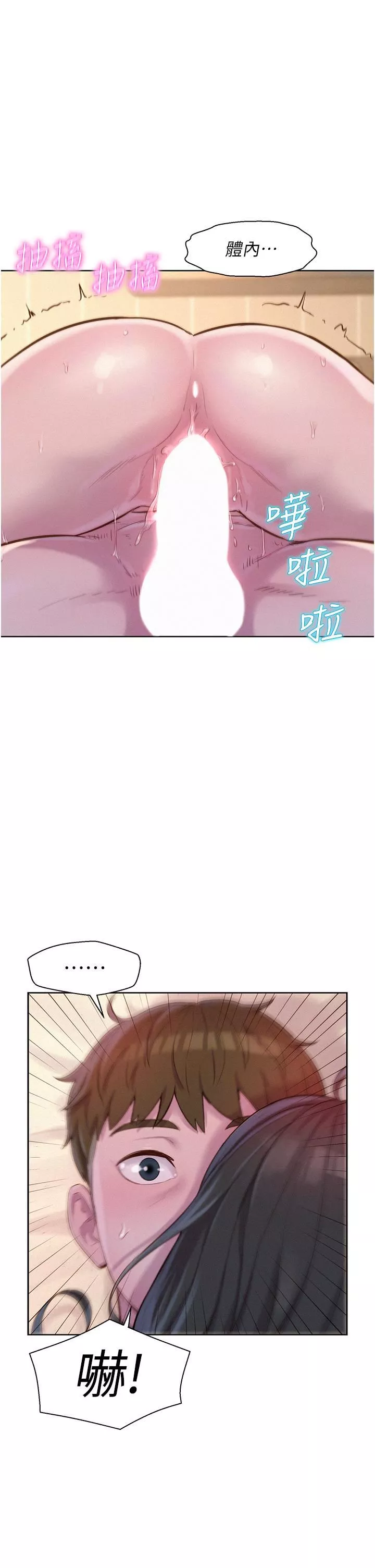浪漫露營第61話-精液…一直灌進來