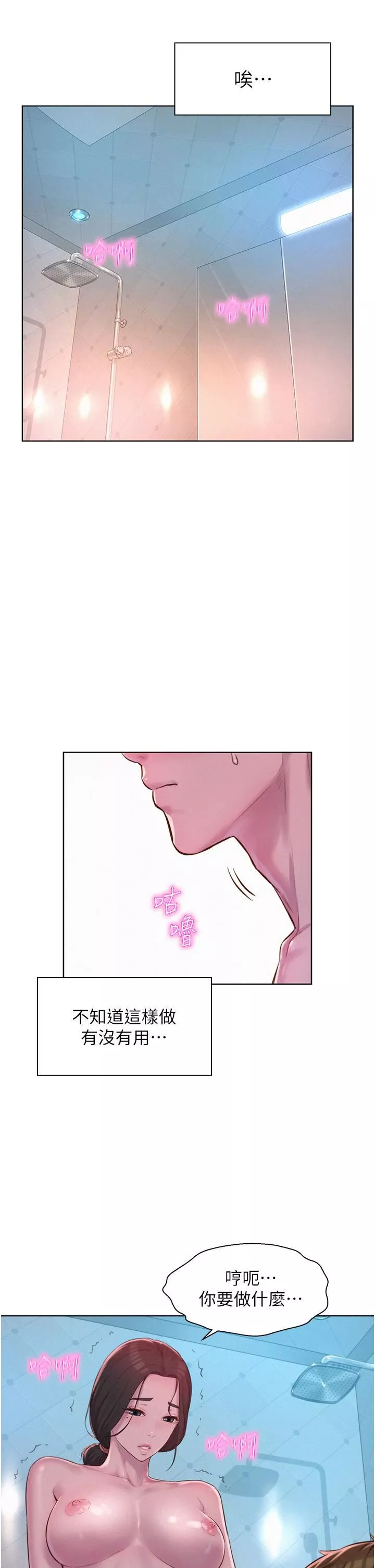 浪漫露營第61話-精液…一直灌進來