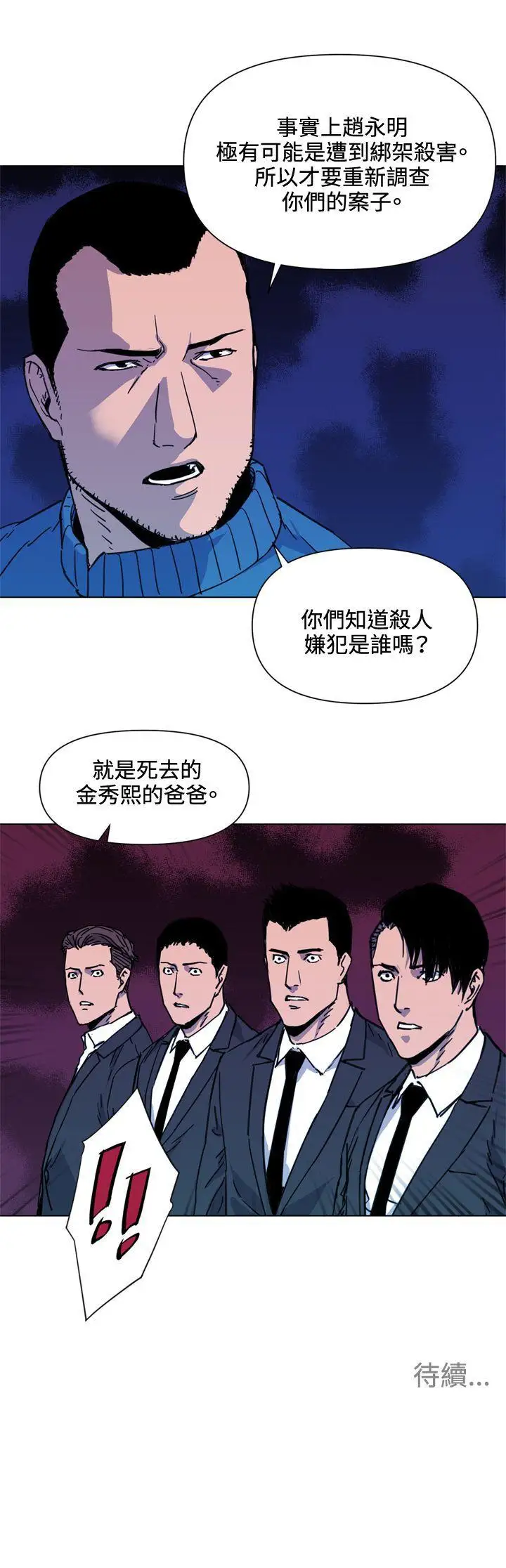 清道夫K第51话