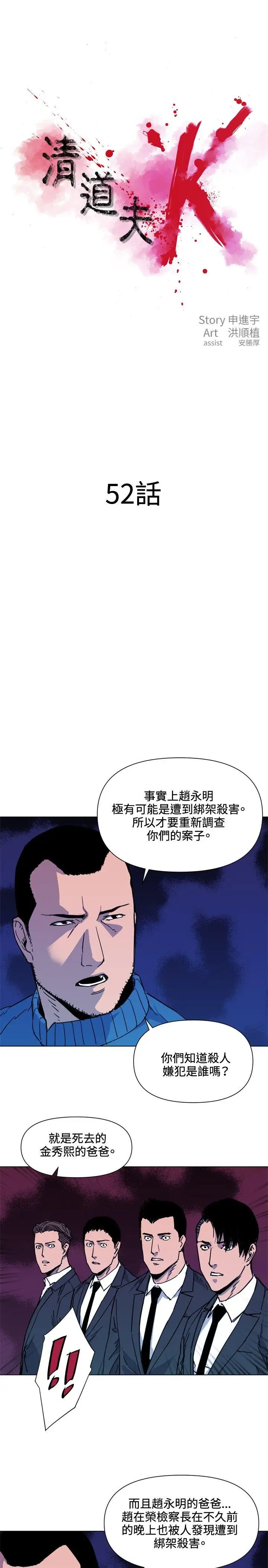 清道夫K第52话