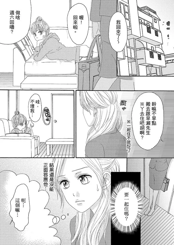 一旦保险套被上司咬住，两人距离0.01mm第27话