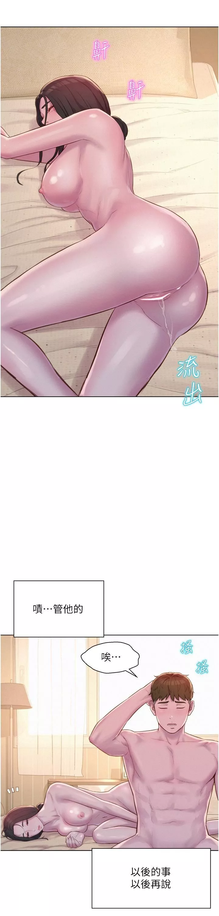 浪漫露營第61話-精液…一直灌進來