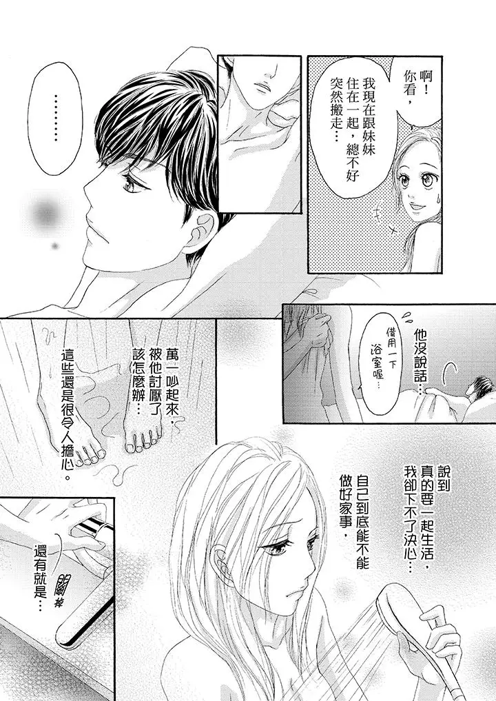一旦保险套被上司咬住，两人距离0.01mm第27话
