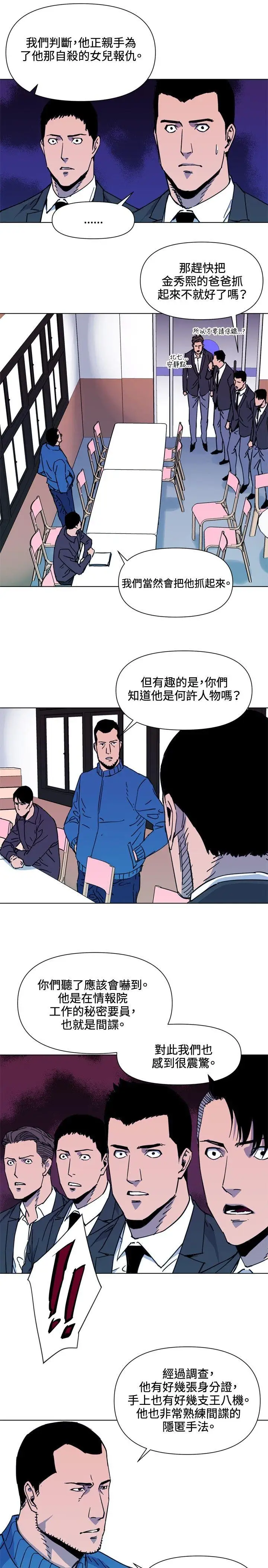 清道夫K第52话