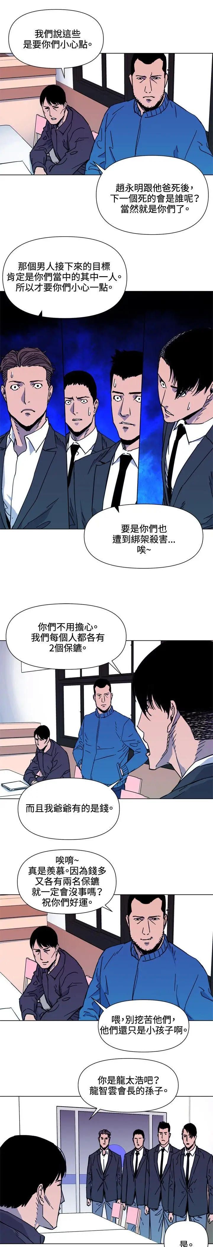 清道夫K第52话