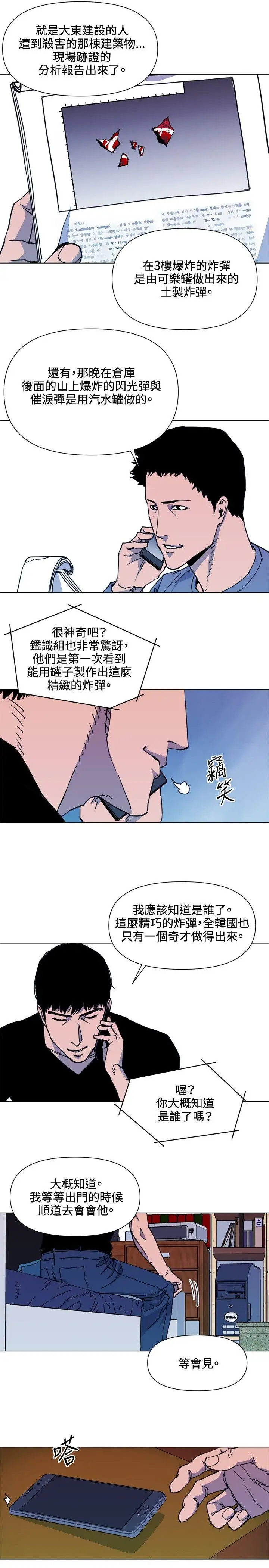 清道夫K第52话