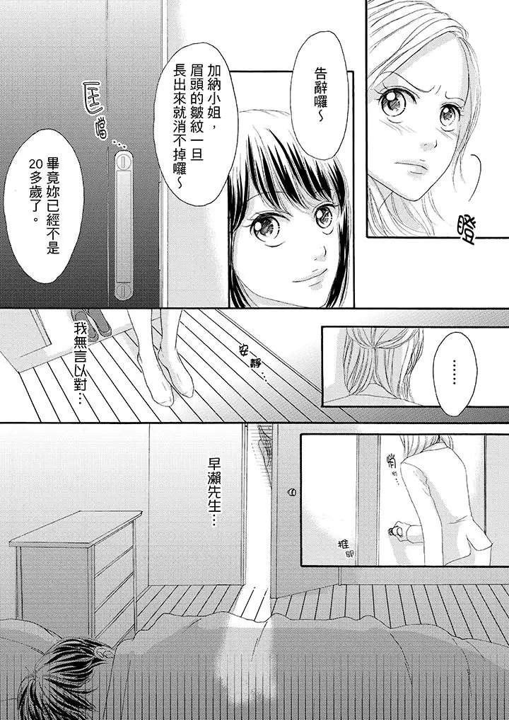 一旦保险套被上司咬住，两人距离0.01mm第27话