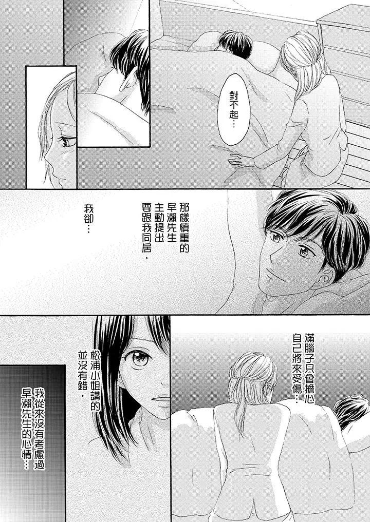 一旦保险套被上司咬住，两人距离0.01mm第27话