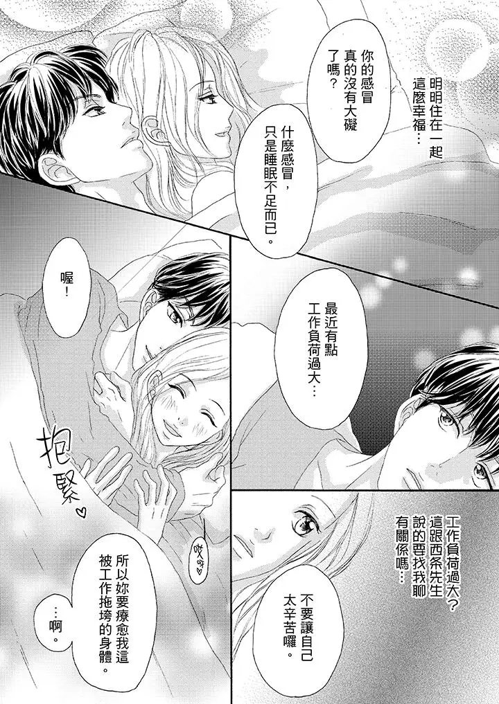 一旦保险套被上司咬住，两人距离0.01mm第28话