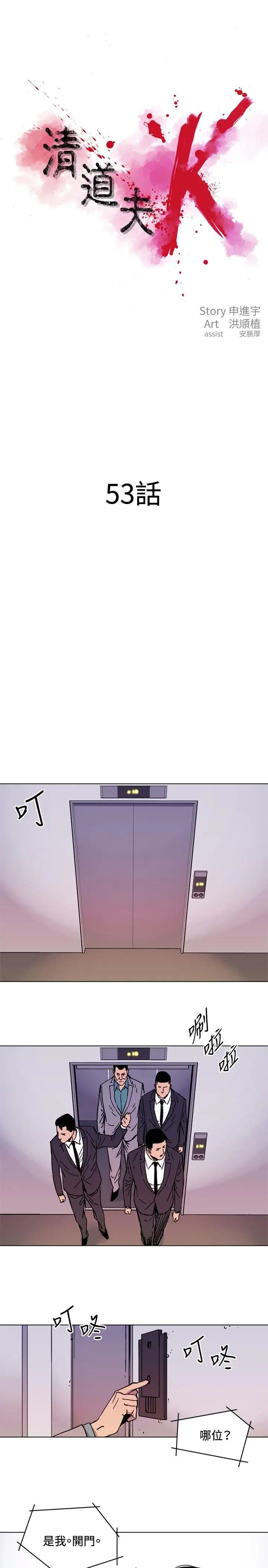 清道夫K第53话