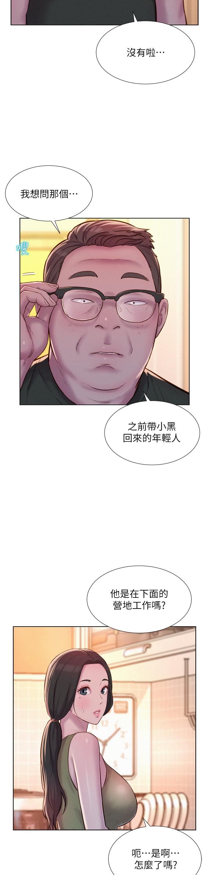 浪漫露营第62话-滑滑的摸起来好舒服