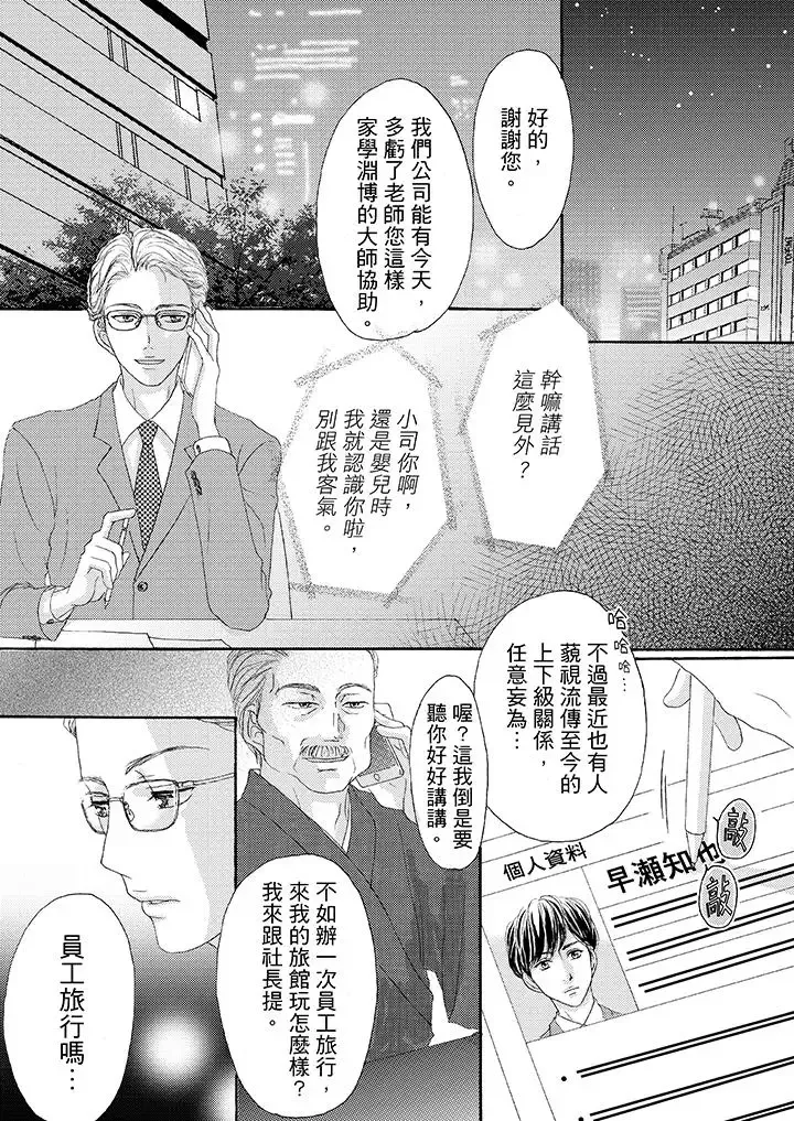 一旦保險套被上司咬住，兩人距離0.01mm第28話