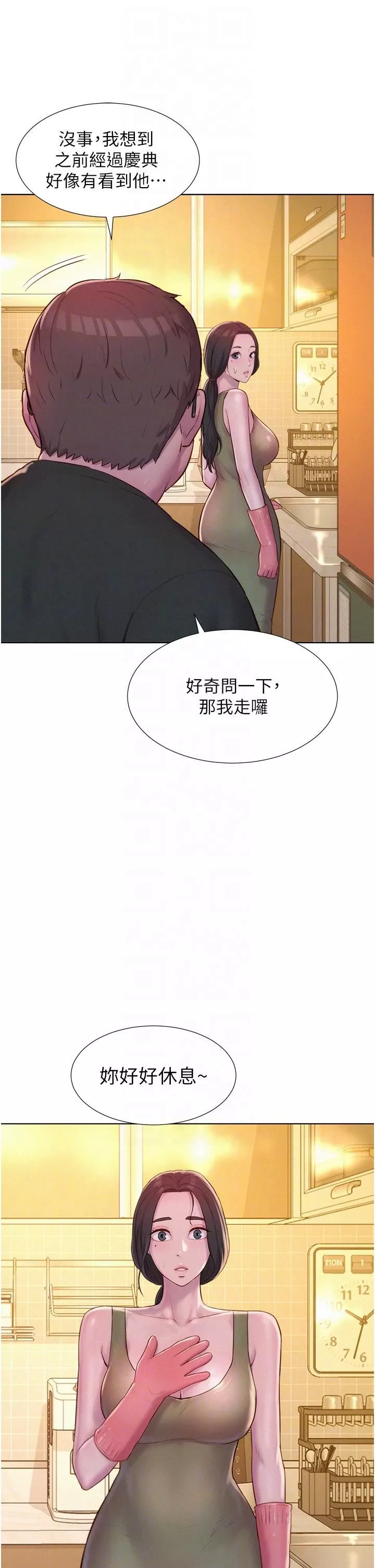 浪漫露營第62話-滑滑的摸起來好舒服