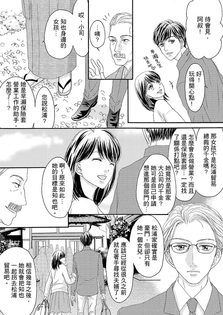 一旦保险套被上司咬住，两人距离0.01mm第29话