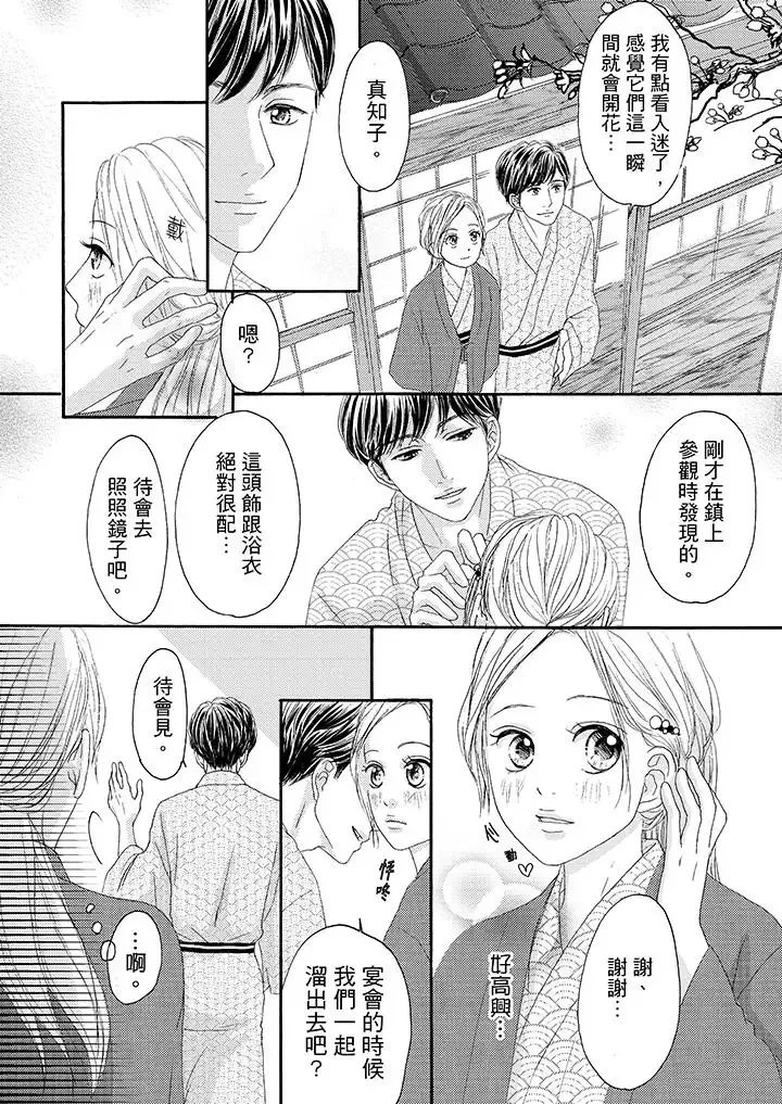 一旦保險套被上司咬住，兩人距離0.01mm第29話
