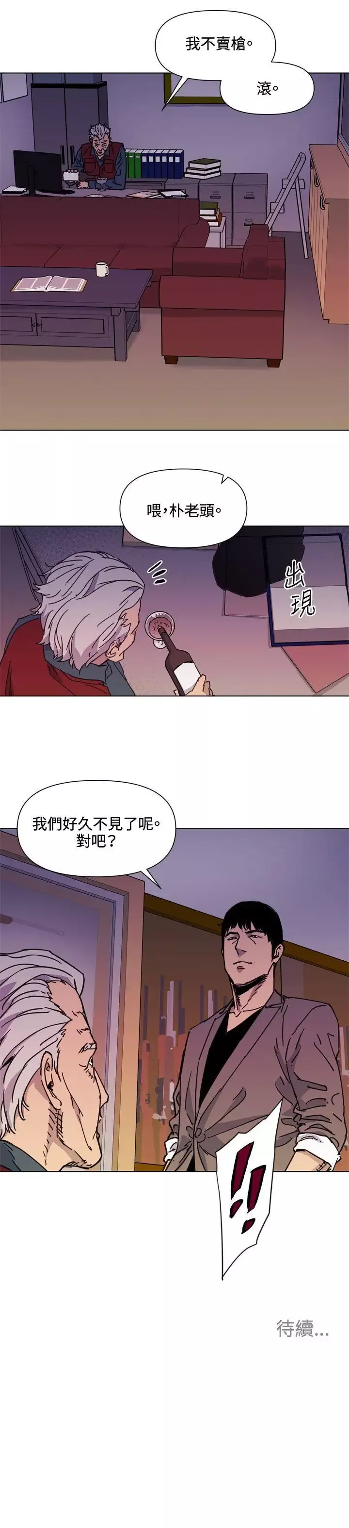 清道夫K第53話