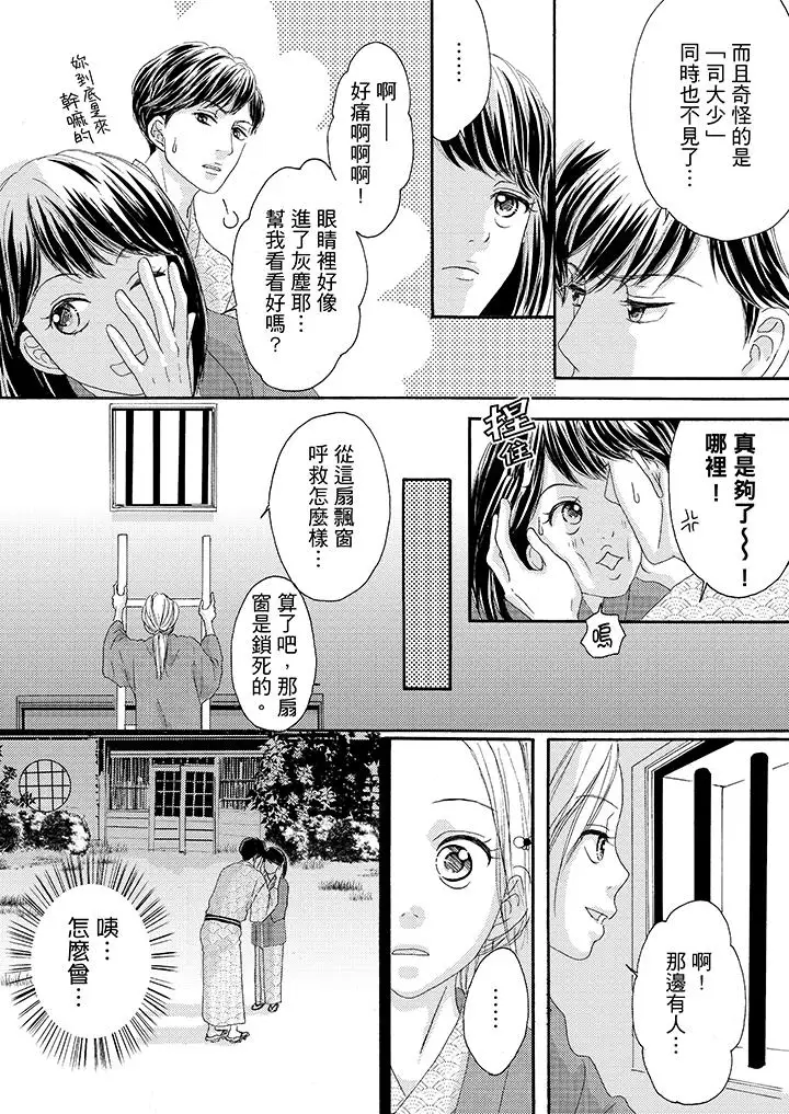 一旦保險套被上司咬住，兩人距離0.01mm第29話