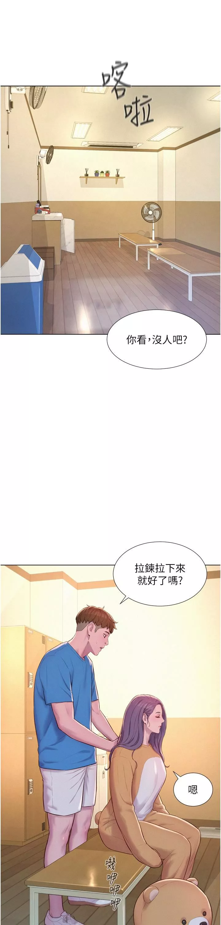 浪漫露營第62話-滑滑的摸起來好舒服
