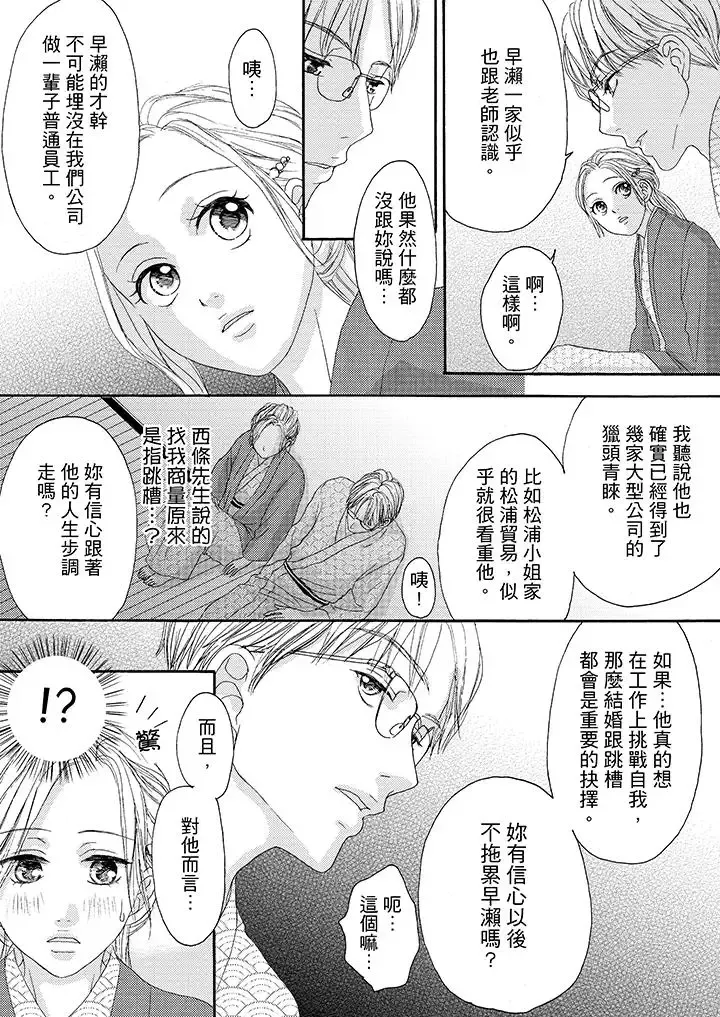 一旦保險套被上司咬住，兩人距離0.01mm第30話