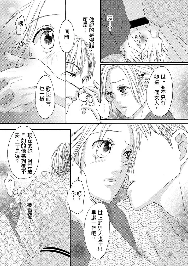 一旦保险套被上司咬住，两人距离0.01mm第30话