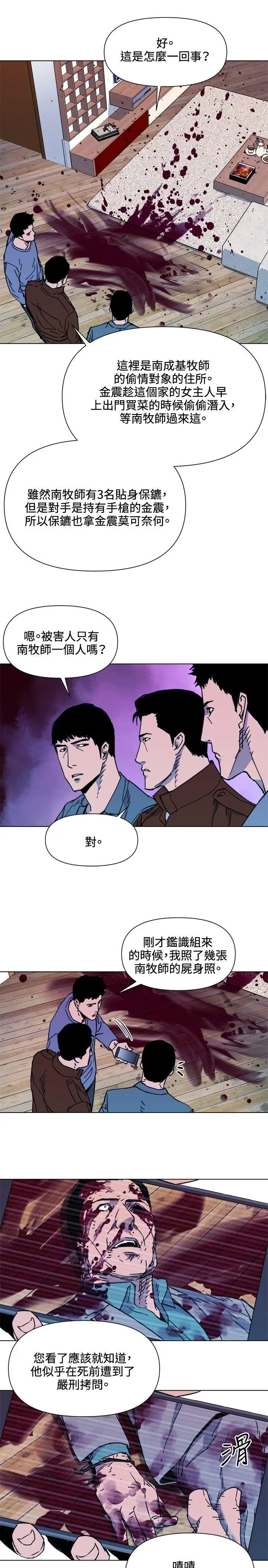 清道夫K第54话