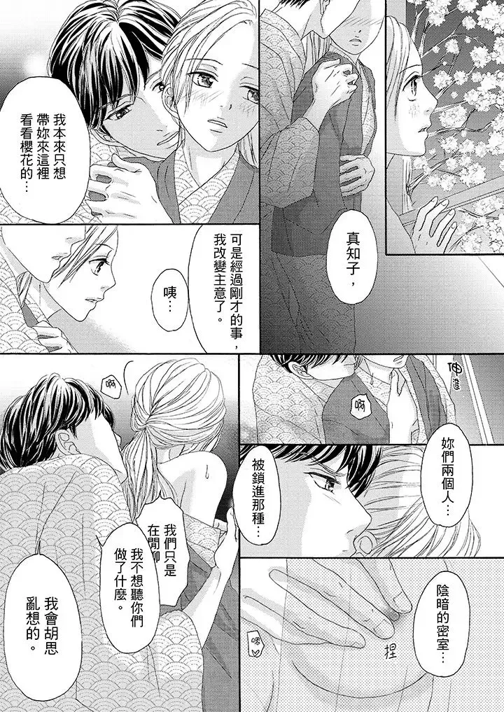 一旦保險套被上司咬住，兩人距離0.01mm第30話