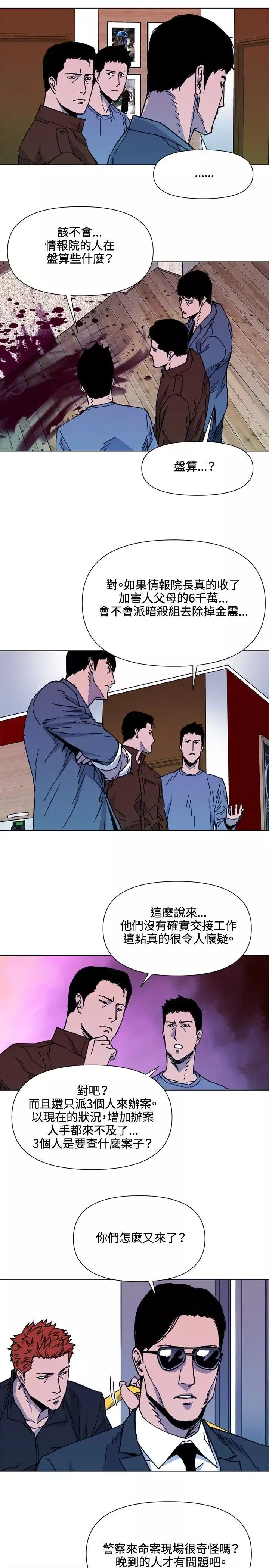 清道夫K第54話