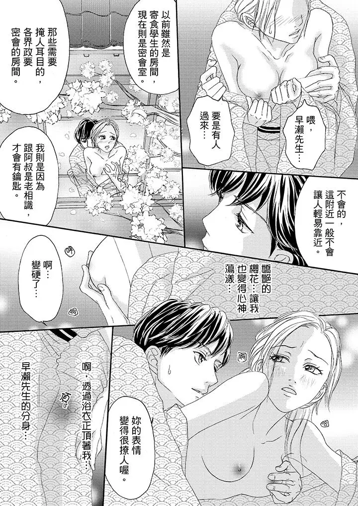 一旦保险套被上司咬住，两人距离0.01mm第30话