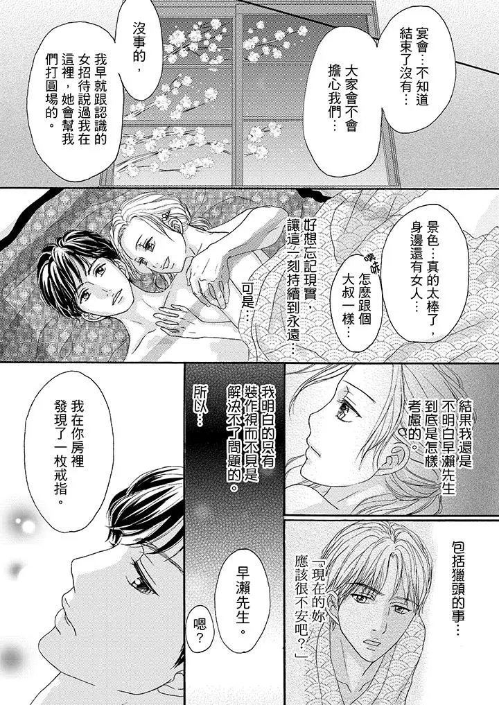 一旦保险套被上司咬住，两人距离0.01mm第30话