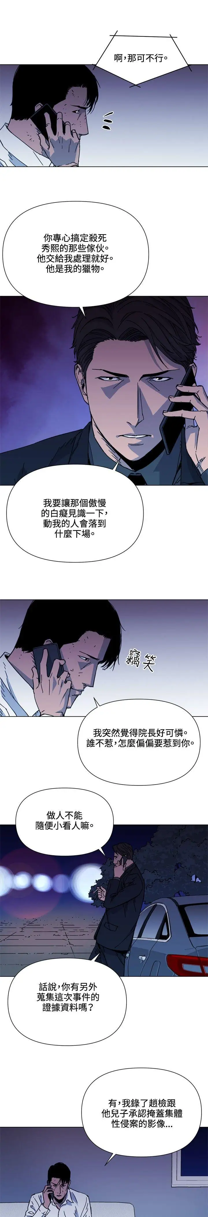 清道夫K第55话