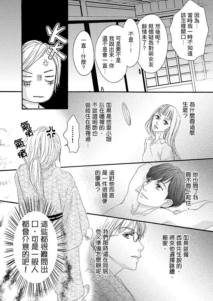 一旦保险套被上司咬住，两人距离0.01mm第31话