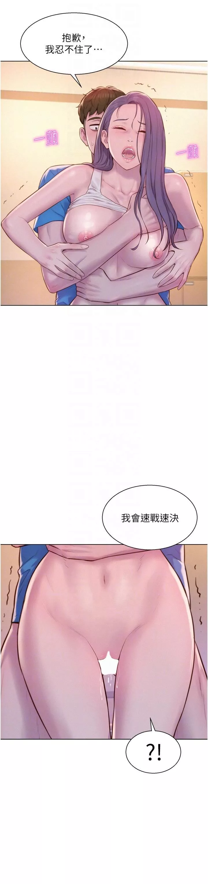 浪漫露營第63話-身體交融零距離