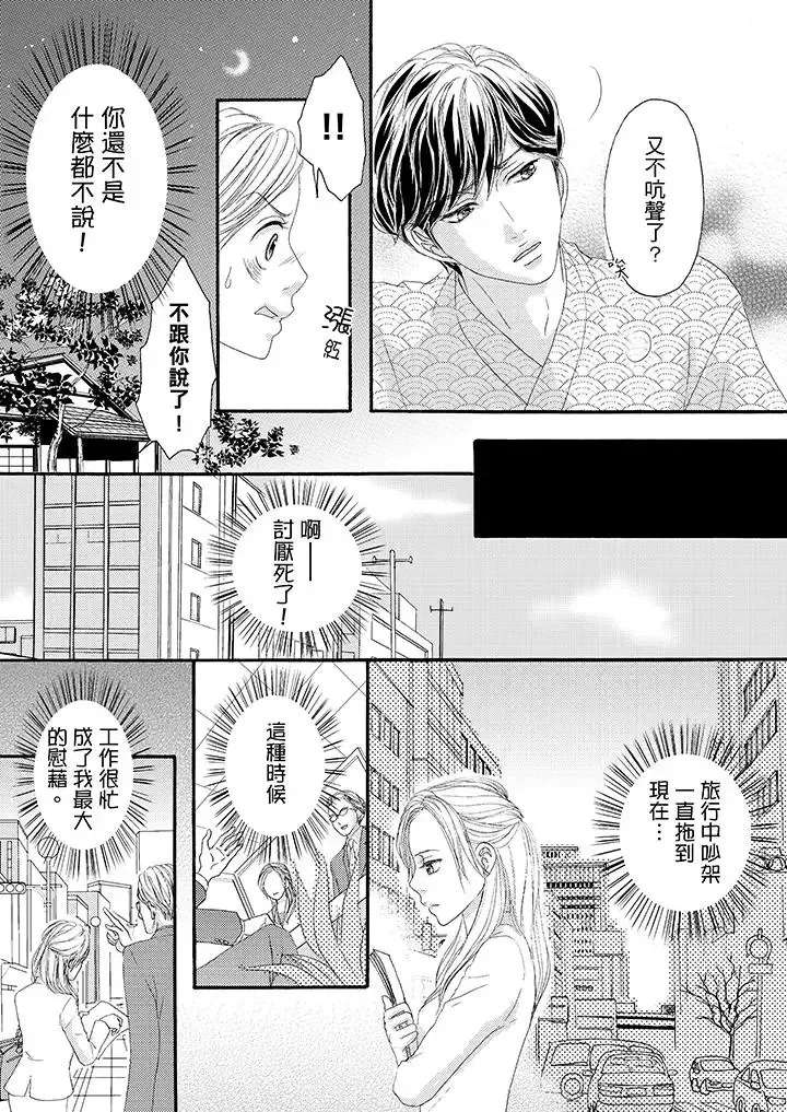 一旦保險套被上司咬住，兩人距離0.01mm第31話