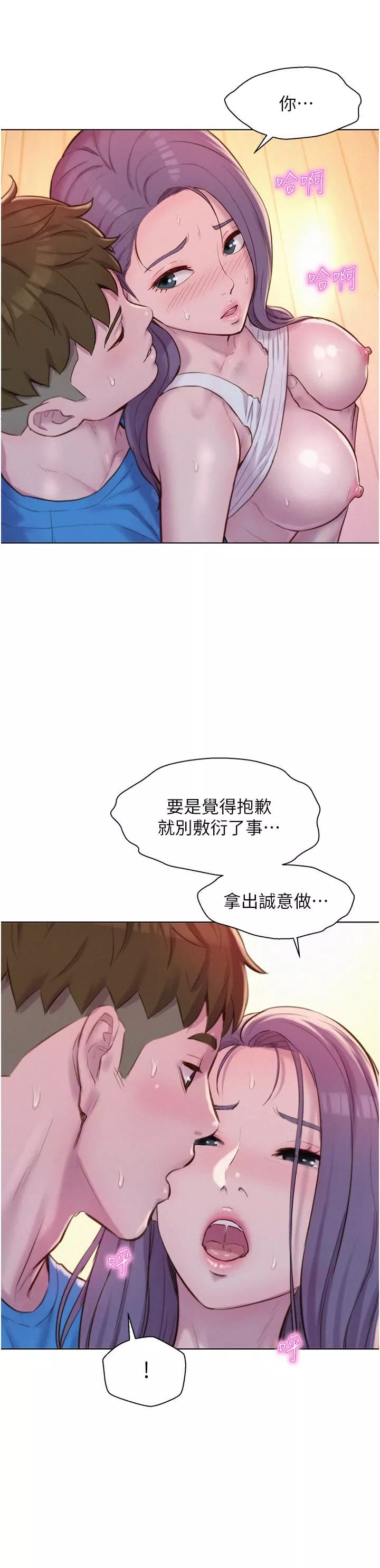 浪漫露營第63話-身體交融零距離
