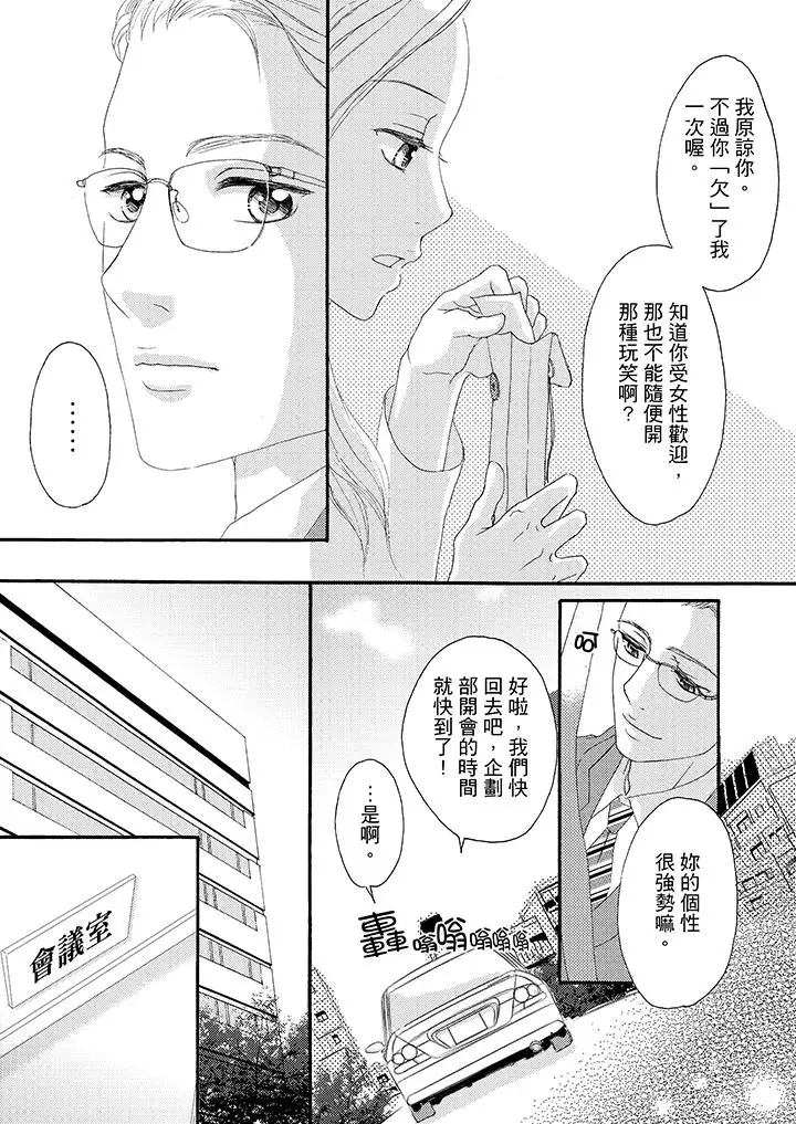 一旦保险套被上司咬住，两人距离0.01mm第31话