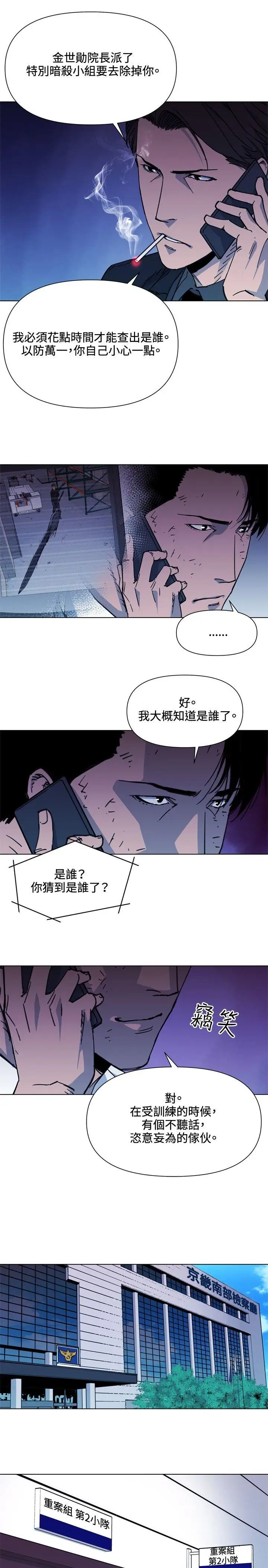 清道夫K第55话