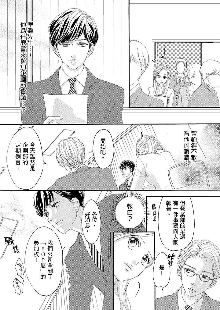 一旦保险套被上司咬住，两人距离0.01mm第31话