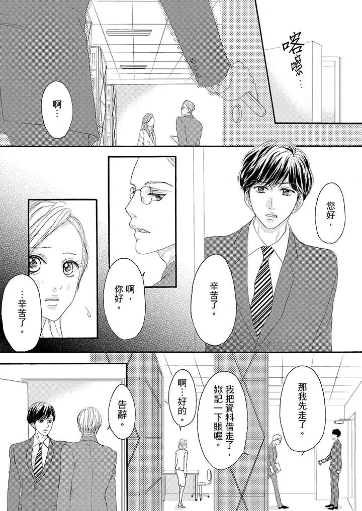 一旦保险套被上司咬住，两人距离0.01mm第31话