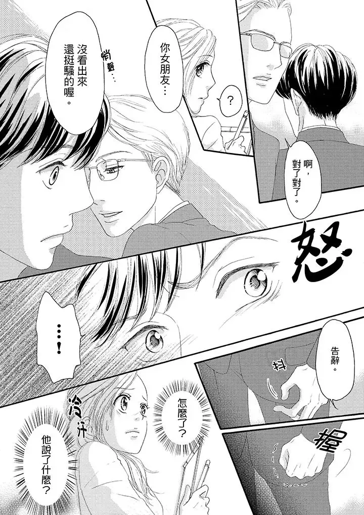 一旦保險套被上司咬住，兩人距離0.01mm第31話