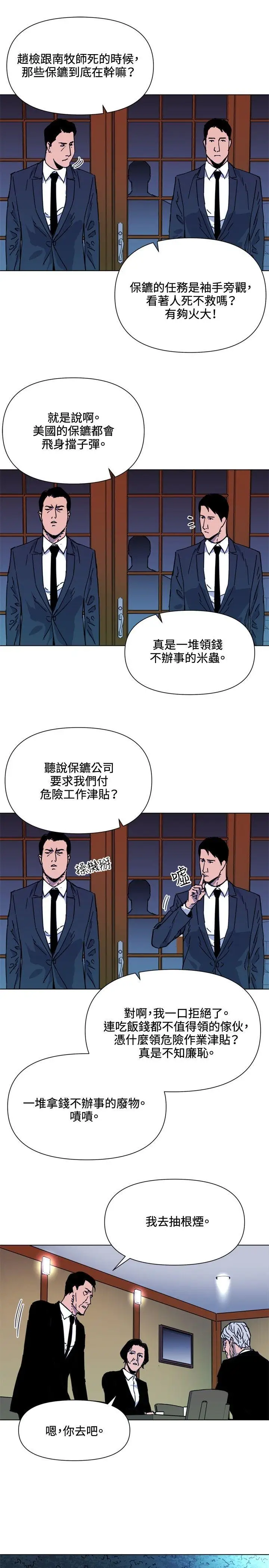 清道夫K第56话
