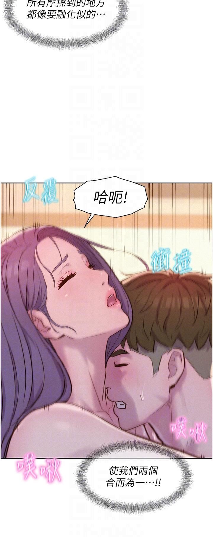 浪漫露营第63话-身体交融零距离